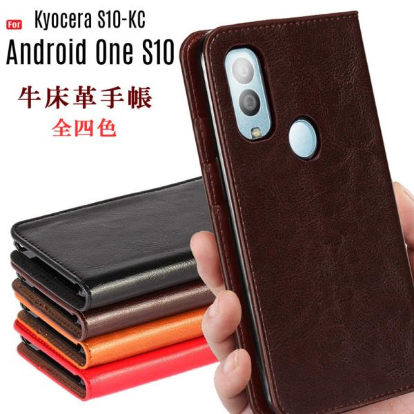 京セラ Android One S10 ケース 手帳型 Android One S10 カバー カー...