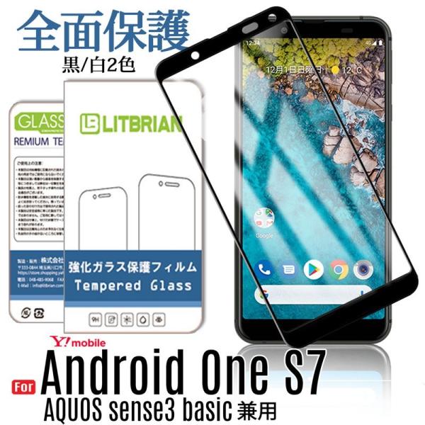 Android One S7 / AQUOS sense3 basic ガラスフィルム 炭素繊維フレ...