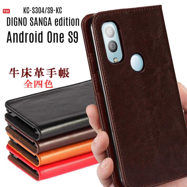 京セラ Android One S9 ケース 手帳型 DIGNO SANGA edition ケース...