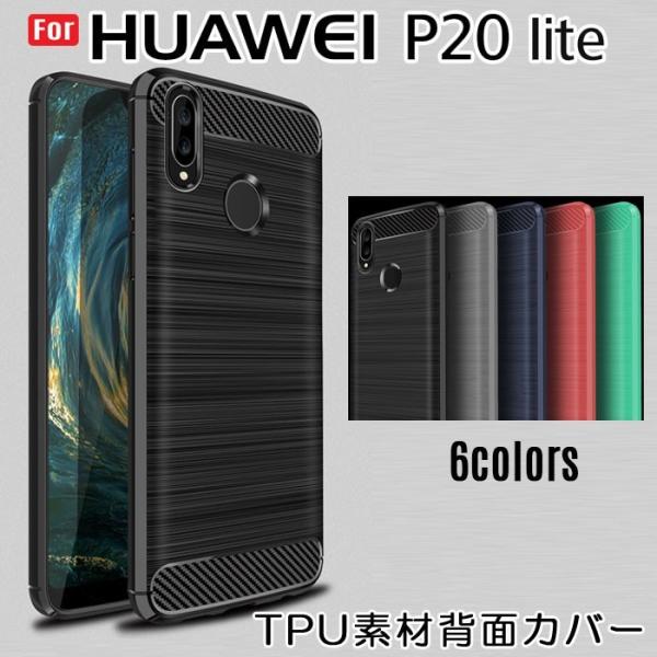 HUAWEI P20 lite TPU ケース HUAWEI P20 lite HWV32 ケース ...
