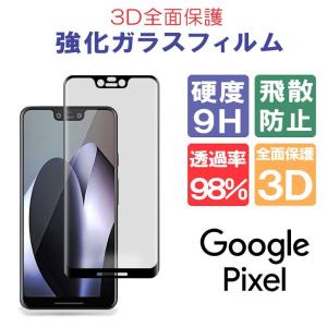 3D全面保護 Google Pixel 3 Google Pixel 3 XL ガラスフィルム 耐衝撃 強化ガラス 擦り傷防止 硬度9H 高透過率 薄くて鮮やかで強い｜lit