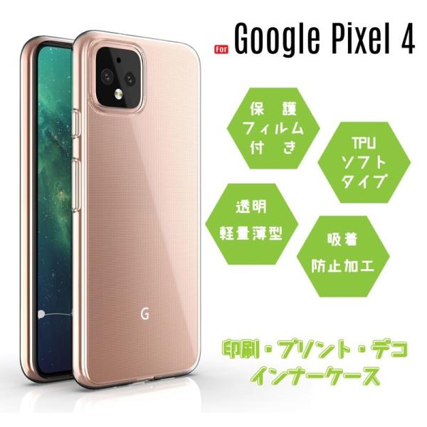 液晶保護フィルム付 Google Pixel 4 ケース 背面カバー クリア Google Pixe...