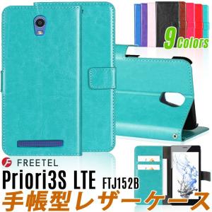 訳あり特価9色 FREETEL Priori 3S LTE ケース 手帳型 Priori 3S LTE カバー priori3s LTE 手帳型 ケース