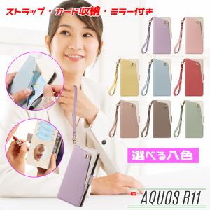 AQUOS R11 ケース 手帳型 財布型 シボ加工素材 小型ミラー カード収納 スタンド機能 落下防止ハンドストラップ付き 爆買