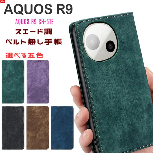 AQUOS R9 ケース 手帳型 ベルト無し マグネット内蔵 スエード調素材 ストラップ穴 カード収...
