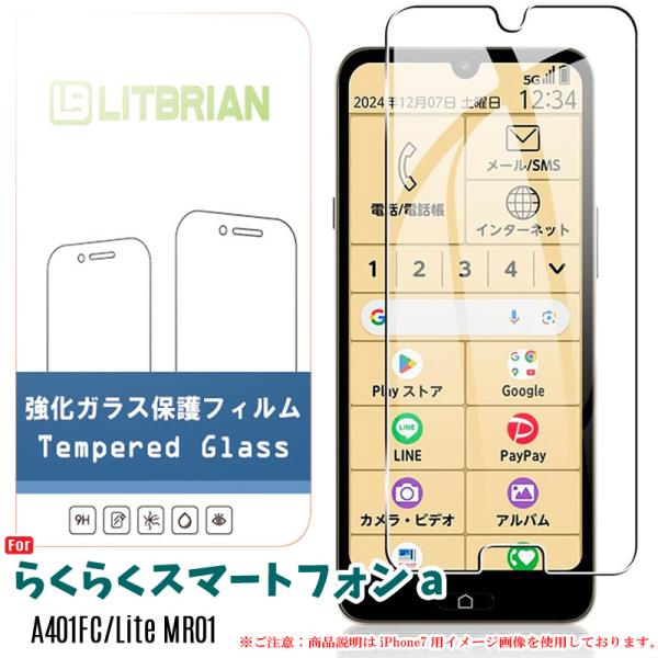 らくらくスマートフォン a ガラスフィルム 旭硝子素材 プラズマ溶射表面処理（高透明） 自動吸着 気...