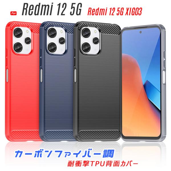 Redmi 12 5G ケース 背面カバー XIG03 対応 柔らかいTPU素材 耐衝撃 軽量 薄型...