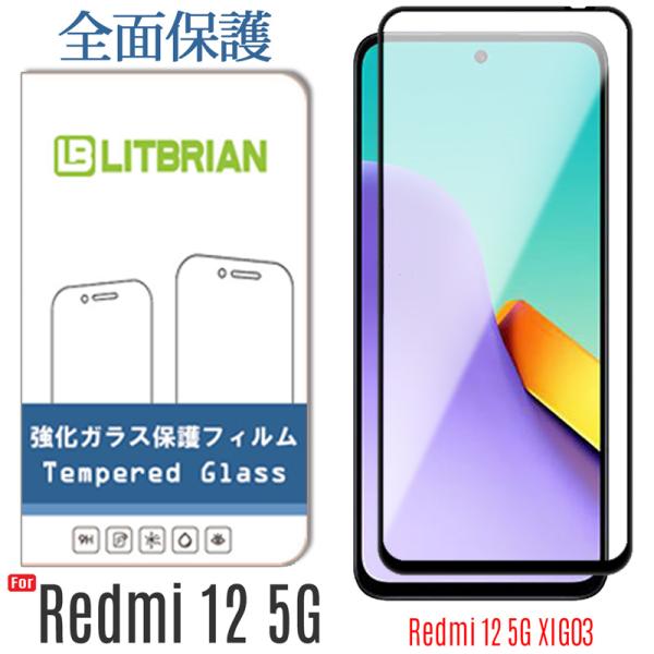 全面吸着 Redmi 12 5G ガラスフィルム Redmi 12 5G 強化ガラスフィルム 高透明...
