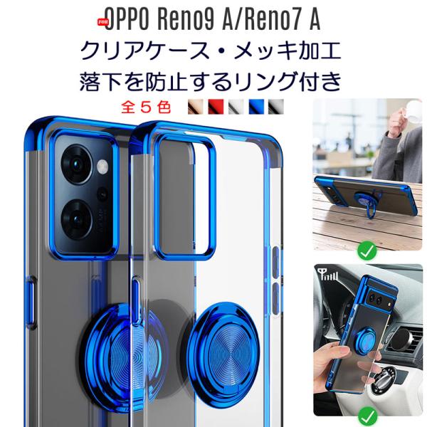 OPPO Reno9 A/OPPO Reno7 A ケース リング付き TPU クリア メッキ加工 ...