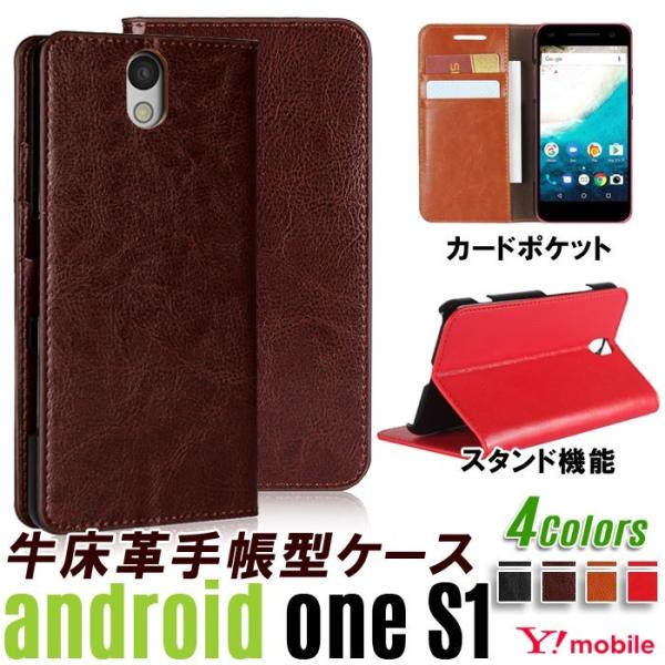 Android One S1 ケース 手帳型 アンドロイドワン s1 ケース Android One...