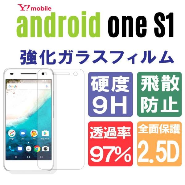 Y!mobile Android One S1 強化ガラスフィルム Android One S1 保...
