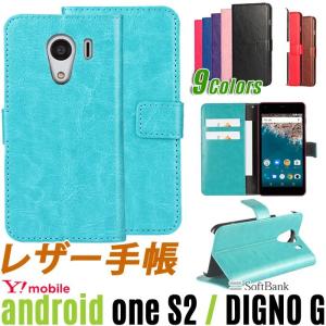 9色レザー android one S2/DIGNO G ケース android one S2 ケース 手帳型 android one S2 手帳型 ケース DIGNO G