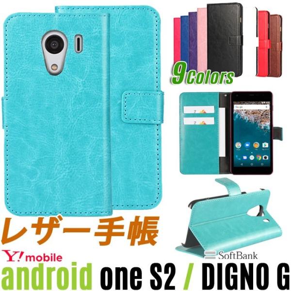 9色レザー android one S2/DIGNO G ケース android one S2 ケー...