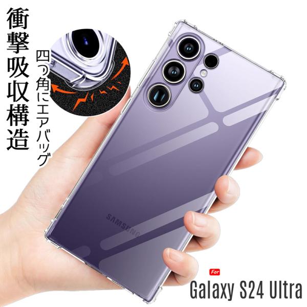 Galaxy S24 Ultra ケース クリア カバー 背面 手触りの良いTPU素材 軽量 薄型 ...