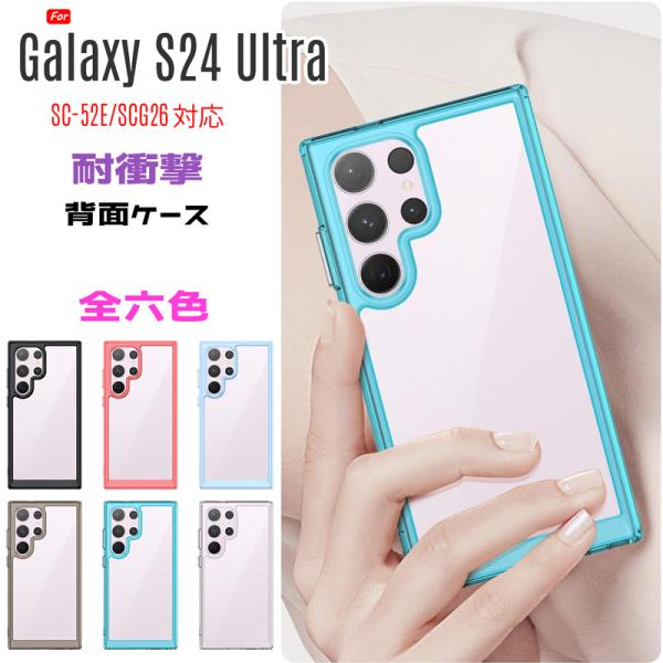 Galaxy S24 Ultra ケース Galaxy S24 Ultra カバー PC背面 TPU...