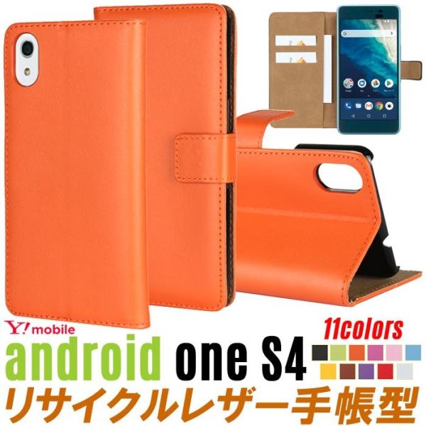 訳あり リサイクルレザー Android One S4 手帳型 ケース Android One S4...