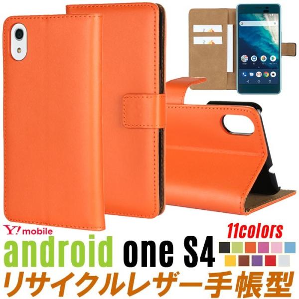 訳あり リサイクルレザー Android One S4 手帳型 ケース Android One S4...