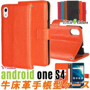 在庫処分 牛床革6色 Android One S4 手帳型 ケース Android One S4 ケース 手帳型 カバー アンドロイドワン s4 ケース