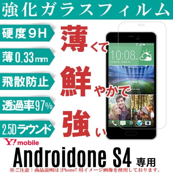 メール便送料無料 ワイモバイル Android ONE S4 強化ガラスフィルム Android O...