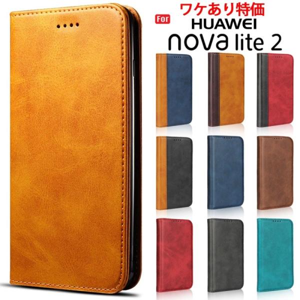HUAWEI nova lite 2 ケース 手帳型 ベルトなし 704HW ケース カード収納 ス...