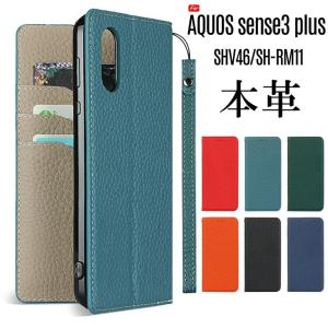 本革 AQUOS sense3 plus ケース 手帳型 ストラップ スタンド機能 カード収納付き 訳アリ商品