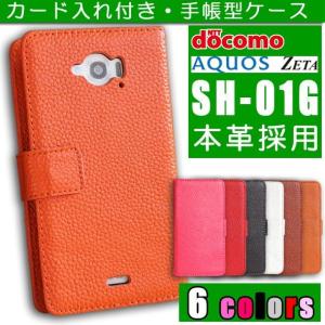 訳あり AQUOS ZETA SH-01G 本革 手帳型 ケース docomo AQUOS ZETA SH-01G 本革 横開き レザー スマホ カバー