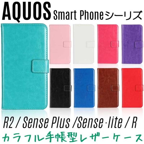 AQUOS R2 sense senseplus ケース 手帳型 スマホケース sh-03k sh-...