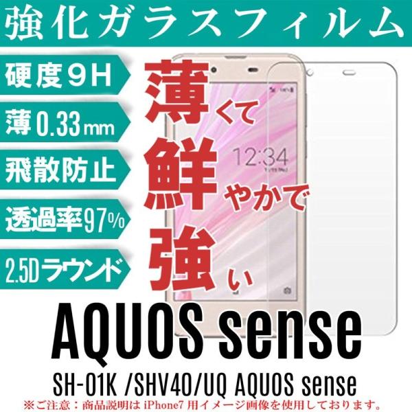 AQUOS sense ガラスフィルム アクオス SHV40 SH-01K フィルム クリアタイプ ...