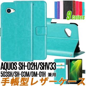 訳あり 9色レザー AQUOS Compact SH-02H/AQUOS SERIE mini SHV33/Disney Mobile DM-01H/AQUOS Xx2 mini 503SH/AQUOS mini SH-M03 ケース 手帳型