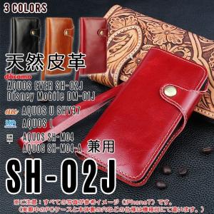訳あり 天然皮革3色 手帳型 ケース AQUOS EVER SH-02J/au AQUOS U SHV37/SIMフリー SH-M04/UQ mobile AQUOS L