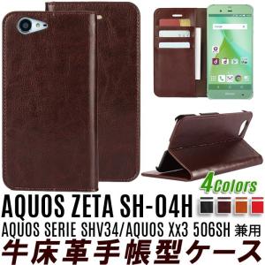 4色牛床革 AQUOS ZETA SH-04H ケース 手帳型 SH-04H 手帳 SHV34 ケース AQUOS Xx3 ケース 506SH ケース