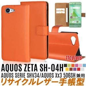 訳あり リサイクルレザー AQUOS ZETA SH-04H ケース 手帳型 SHV34 AQUOS Xx3 506sh カバー