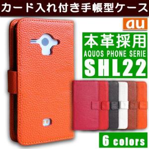 訳あり AQUOS SHL22 本革 手帳型 ケース AQUOS PHONE SERIE SHL22 スマホ 本革 横開き 携帯 カバー レザー