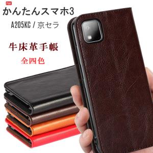 京セラ かんたんスマホ3 ケース 手帳型 かんたんスマホ3 手帳型 ケース 牛床革 高級感も耐久性も高い