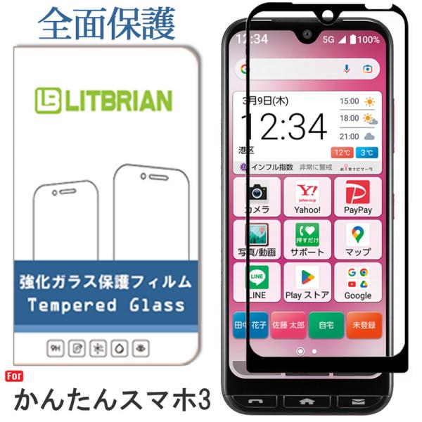 全面吸着 かんたんスマホ3 ガラスフィルム 旭硝子素材 高透明 自動吸着 気泡レス 硬度9H