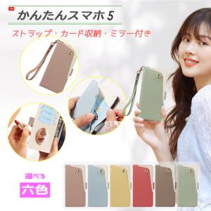 かんたんスマホ 5 ケース 手帳型 A601ZT対応 財布型 シボ加工素材 ミラー カード収納 スタンド機能 ハンドストラップ付き 爆買
