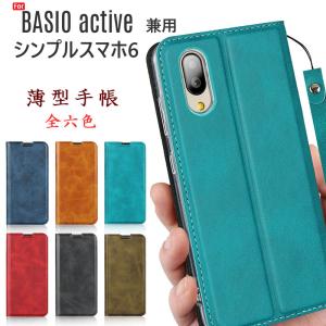 BASIO active2/BASIO active ケース 手帳型 シンプルスマホ6 ケース 兼用 手帳型 ケース ストラップ付き カード収納