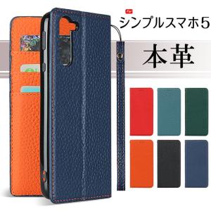 本革 シンプルスマホ5 ケース 手帳型 シンプルスマホ5 スマホケース カード収納 スタンド機能 閉じたまま通話 爆買