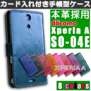 訳あり Xperia SO-04E オイル 手帳型 ケース docomo Xperia A スマホ レザー 本革 横開き カバー エクスペリア