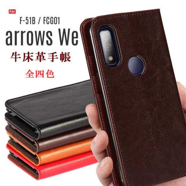 arrows We F-51B FCG01 ケース 手帳型 arrows We 手帳型 ケース 牛床...