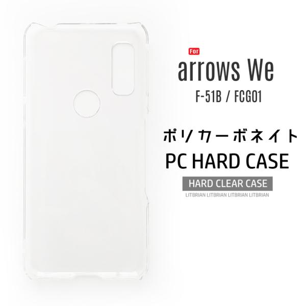 ARROWS WE F-51B FCG01 スマホカバー ハードケース ジャケット クリア PC ポ...