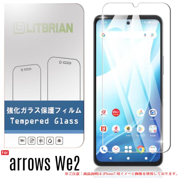 arrows We2 ガラスフィルム 旭硝子素材 プラズマ溶射表面処理（高透明） 自動吸着 気泡レス...