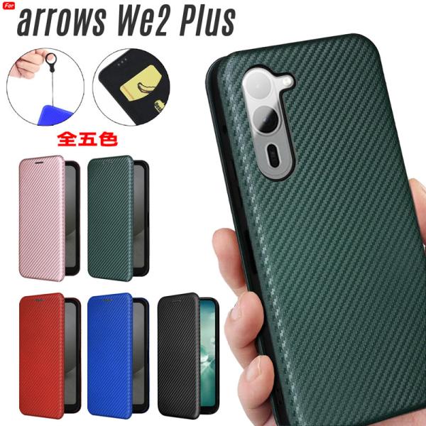 arrows We2 Plus ケース 手帳型 炭素繊維風素材ハートカバー ベルト無し マグネット内...