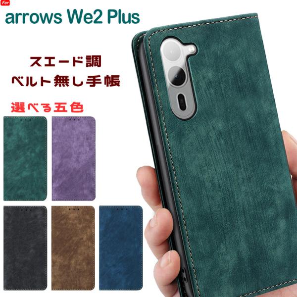 arrows We2 Plus ケース 手帳型 ベルト無し マグネット内蔵 スエード調素材 ストラッ...