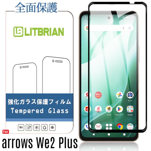全面保護 arrows We2 Plus ガラスフィルム 黒フレーム 強化ガラス素材 高透明 自動吸...