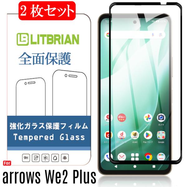 2枚セット 全面保護 arrows We2 Plus ガラスフィルム 黒フレーム 強化ガラス素材 高...
