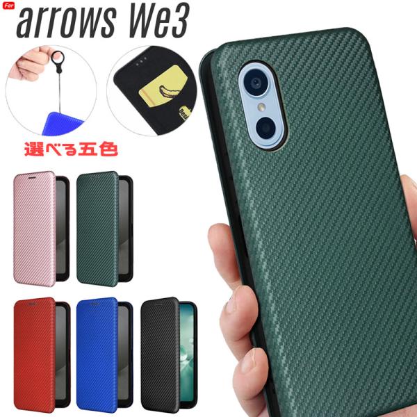 arrows We3 ケース 手帳型 炭素繊維風素材 ベルト無し マグネット内蔵 落下防止指リングス...