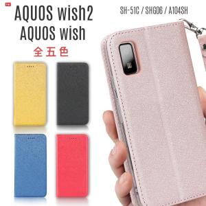 AQUOS wish2 /AQUOS wish ケース 手帳型 AQUOS wish2 ケース ストラップ付き シャイニー素材 爆買