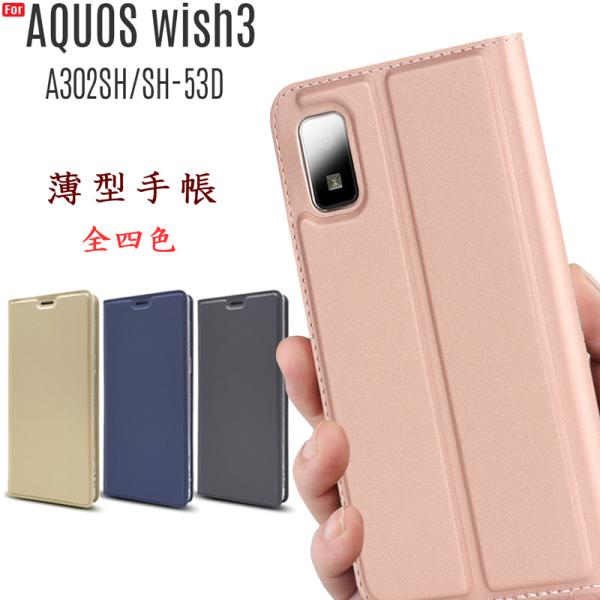 AQUOS wish3 ケース 手帳型 AQUOS wish3 SH-53D A302SH ケース ...