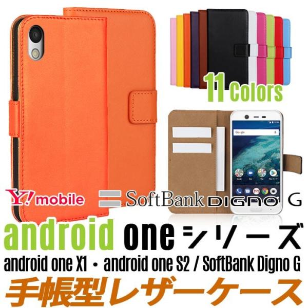 android one S2/softbank DIGNO G 兼用 android one S2 ...